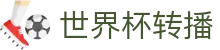 世界杯转播 - (中国)南昌世界杯转播集团集团有限公司欢迎您娱乐体验 世界杯转播 - (中国)南昌世界杯转播集团集团有限公司欢迎您娱乐体验
